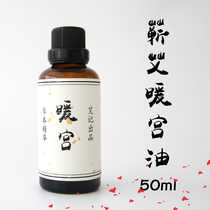 Qaiai Warm Palace Conditioning Massage Oil Aimegrass Essential Oils Ovary Uterus Gynecological Problems Hanfang Classic Aiba Essential Oils