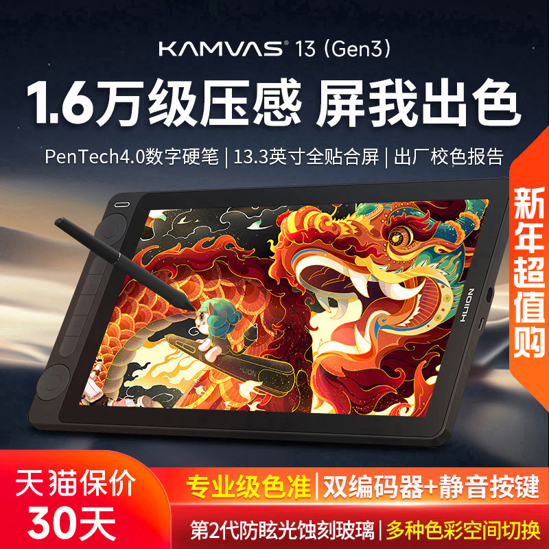 Huion Kamvas13 Gen3 デジタルスクリーン 手描きスクリーン コンピューター 絵画 描画スクリーン 手書きスクリーン LCD デジタルタブレット