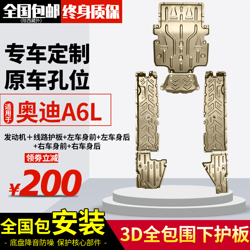 22 new Audi A6l engine Lower guard plate 12-18 original plant c7 modified special gearbox chassis armour