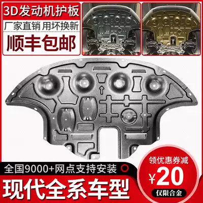 Beijing Hyundai ix35 Festa Yuet Rena new TUCSON led the Lang Ding modified chassis engine lower guard plate