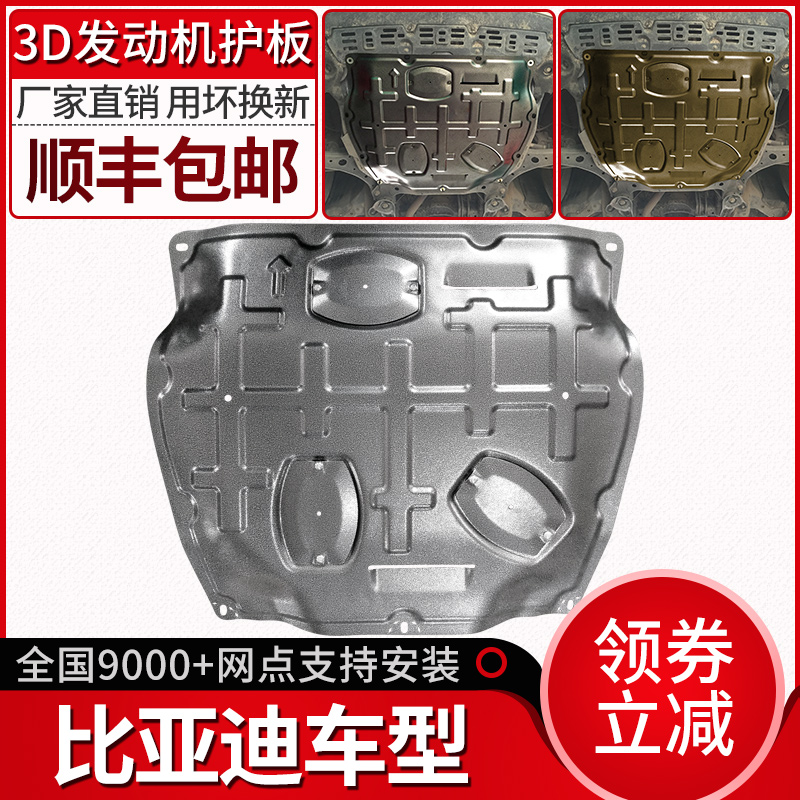 BYD Song max engine protection plate s6 Qinpro Tang second generation s7 speed sharp f3 original plant chassis armored modification