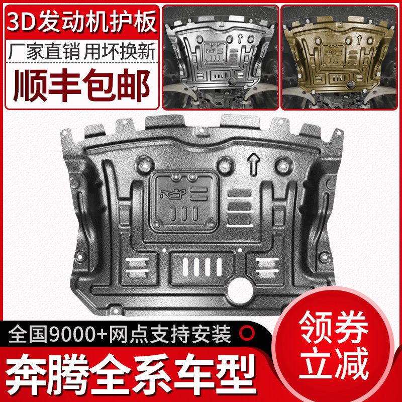 Steam-running x40 engine Lower protection plate Senja r7 r9 r9 b30 b50 b50 plant t77 chassis special