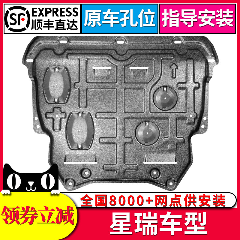 Suitable for Geely Starry engine Lower protective plate original plant original 2021 models of Starry Chassis Armoured retrofit protection plate-Taobao