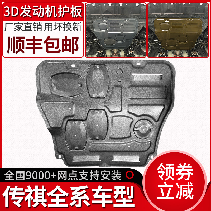 Hshield 19 models of Guangqi Chuanqi gs4 engine Lower protection plate gm8 gs8 gs8 gs5 ga4 retrofit gs3 chassis