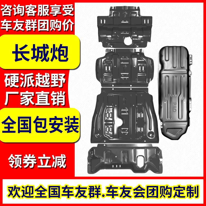 2020 Great Wall Gun engine under the guard plate Fengjun 5 7 fuel tank chassis armored off-road pickup modification dedicated