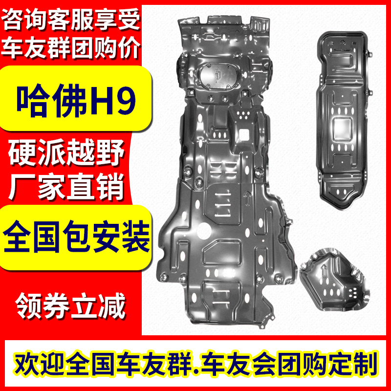 2020 Haval H9 engine under the skid plate Great Wall Harvard H9 car full vehicle chassis armor off-road modification