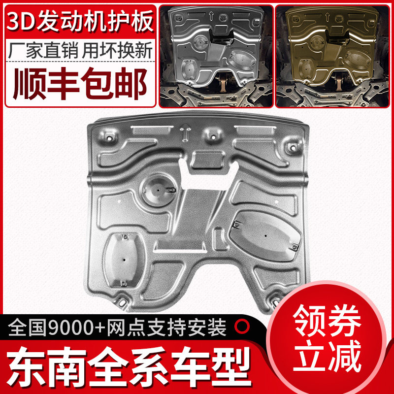 2018 southeast dx7 engine Lower guard board original plant car full circle dx3 chassis armored retrofit special