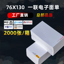 Express single printing paper Zhongtong new version of a single 76 130 Bai Shi Yuantong Shentong Yunda blank electronic face single paper three anti-thermal paper Rookie Logistics sticker single small face single 76x130
