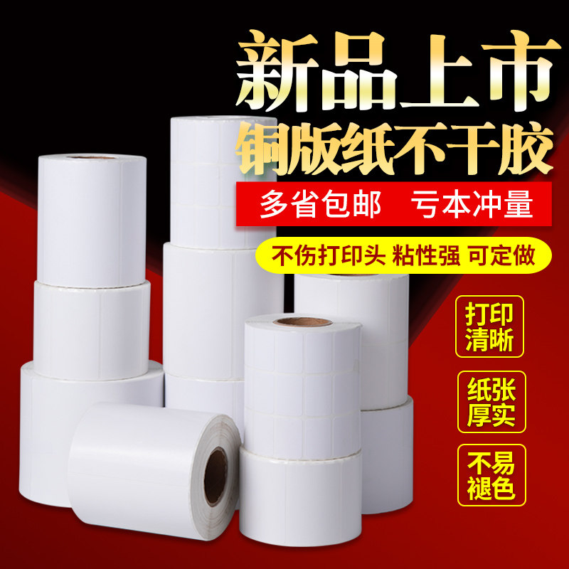 Barcode sticker copper version adhesive label photocopy paper 32 * 19x100 * 80 * 70 * 60 * 50 * 40 * 30 blank copper plate paper clothing Hanger Sticker stickers for qualified handwriting