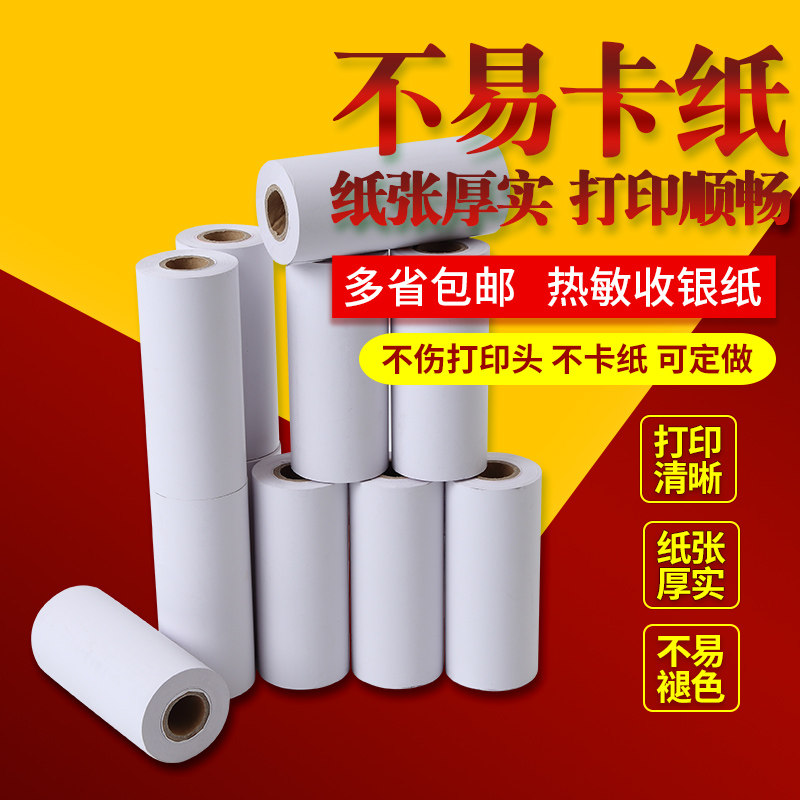 Commercial Land Flower Photocopying Paper 110x50 Qin Silk Clothing Helper Areather Leopard Multiguest 110mm Clothing Hot Sensitive Paper Clothing Store Catering Shop small tickets