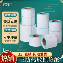 Three-proof thermal self-adhesive label paper 60*40 20 30 50 60 70 80 100x100x150 barcode printer e-mail supermarket waterproof electronic scale