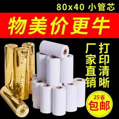 Thermal photocopy paper 80x40 thermal paper 80 mm80 * 40 thermal cash register paper roll 8040 photocopy paper 80MM cash register paper roll 80x40mm small ticket paper 100 roll 3