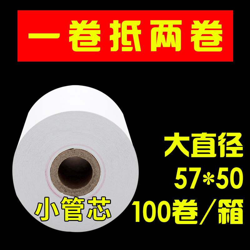 (Super clear) (extended) thermal paper photocopy paper supermarket cash register paper roll Hotel small ticket paper 58mm meigroup send out small roll paper 57x50x40x30 milk tea shop dining room call kitchen ordering
