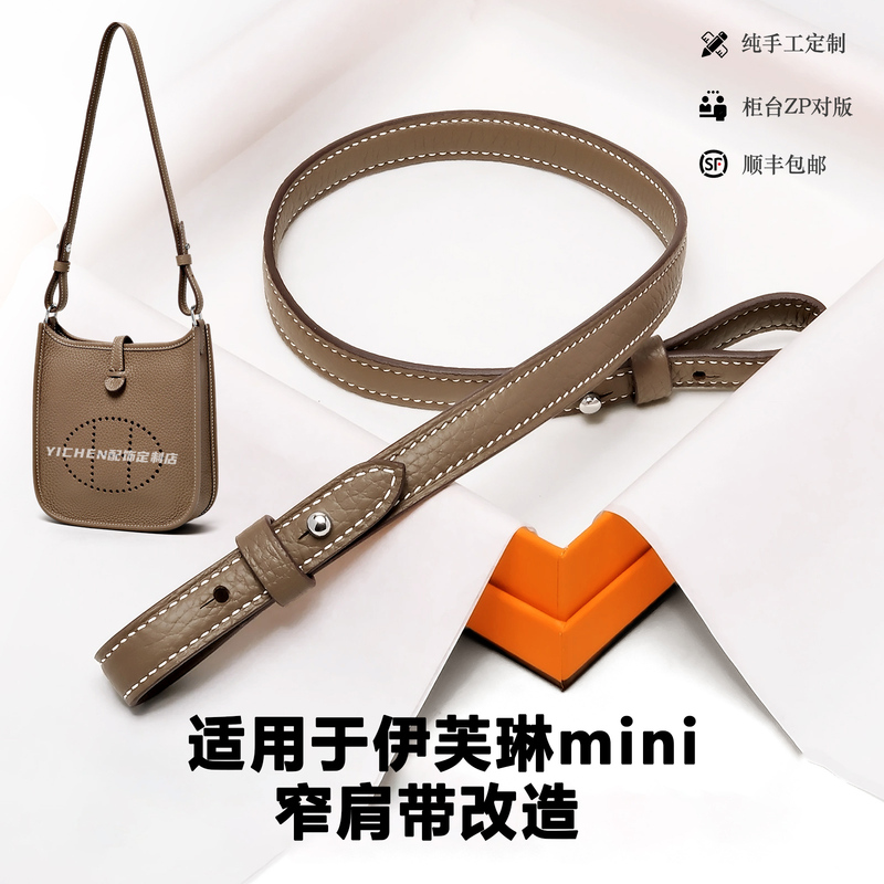 Suitable for Hermès Evelyne Mini Shoulder Bag Modification, Evelyne Imported Tc Leather Crossbody Handmade Thin Shoulder Strap
