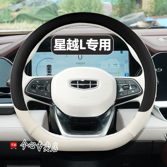 Geely Xingyue L 스티어링 휠 커버, 자동차 실내 장식, 사계절 솔기 없음, 통기성, 미끄럼 방지 가죽 핸들 바 커버 용품에 적합