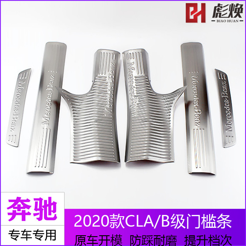 Benz 20-21 models CLA200 CLA260 250 B200 B200 B180 retrofit dedicated threshold bar to greet the Pennsylvania pedal
