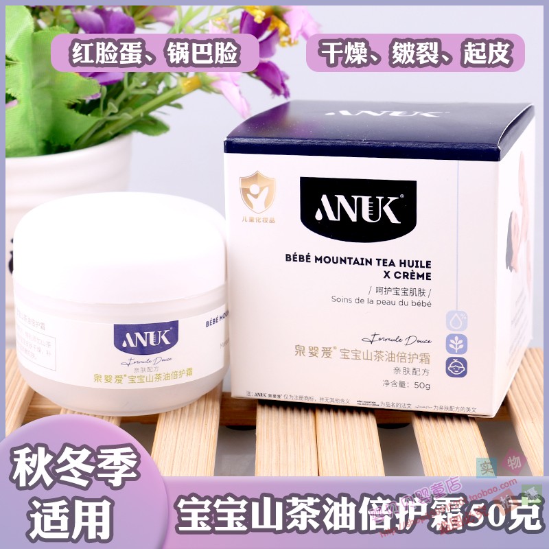 ANNUK Spring Baby Love Baby Catea Oil Times Cream 50 gr Newborn Baby Face Cream Children BB Moisturizing Cream-Taobao