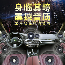 BMW New Five Series Harman Audio Upgrade New X3 Harman Set New X5 Upgrade Harman Audio L7 Surround Audio