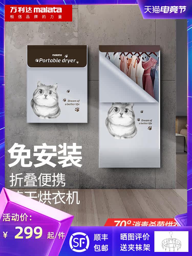 Wanlida dryer Household small mini sterilization folding quick drying dryer Drying clothes Portable drying machine