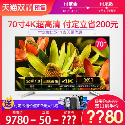 【11.11预售】Sony\/索尼 KD-70X8300F 70英寸