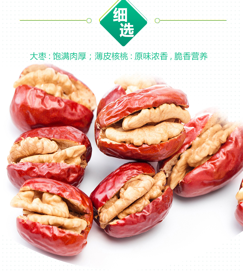 舌里 红枣夹核桃仁 1斤 图9