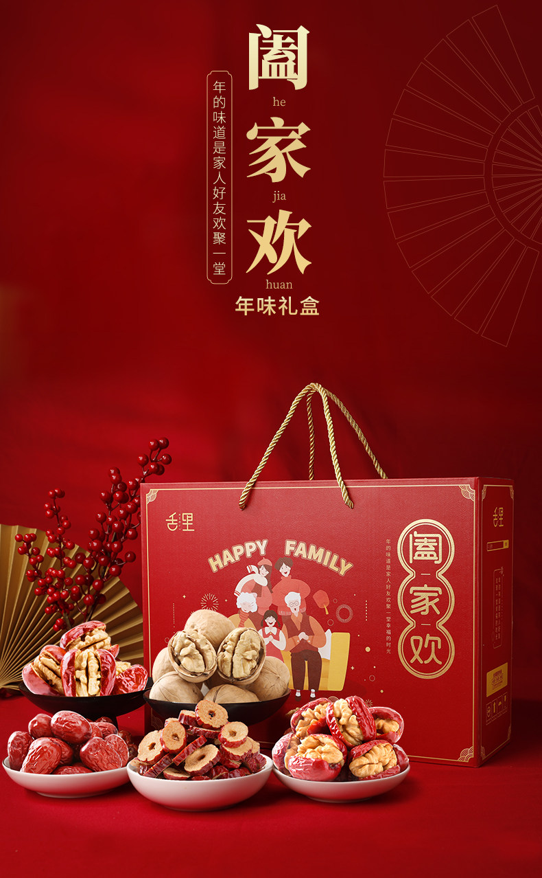 舌里 阖家欢年货礼盒 1288g 图1