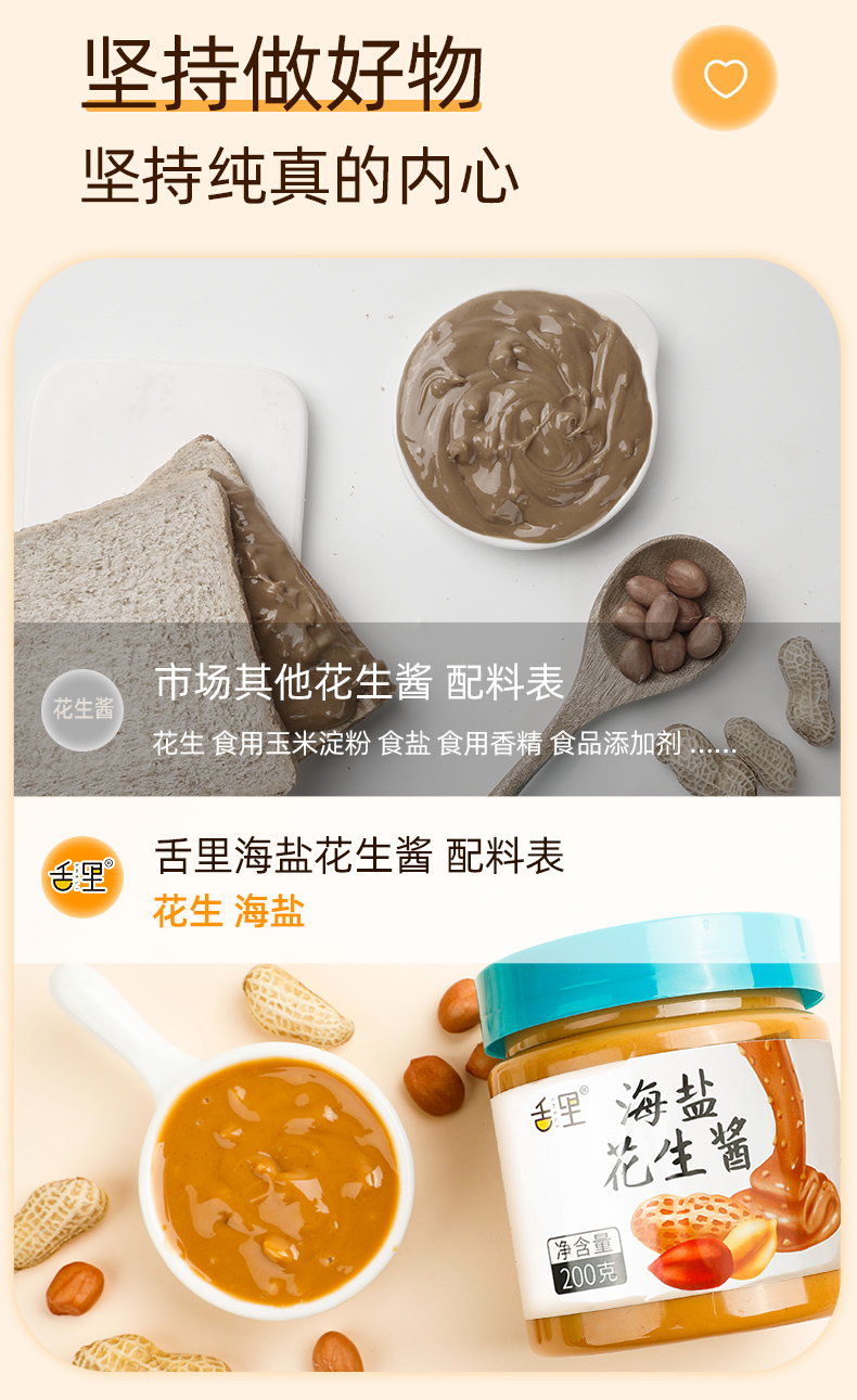 舌里 海盐无糖花生酱 图4