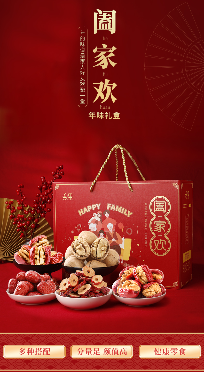 新疆特产 舌里 红枣坚果礼盒1288g 图1