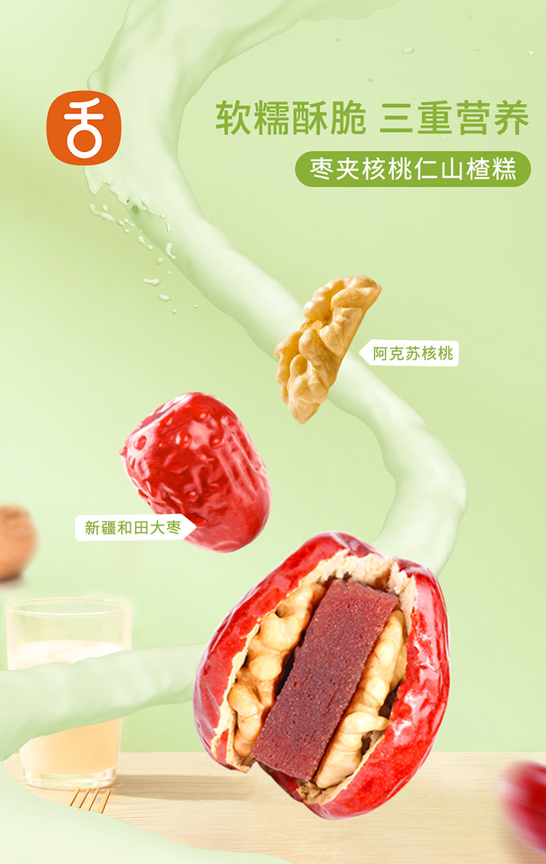 舌里 枣夹核桃仁山楂糕 1000g 图1