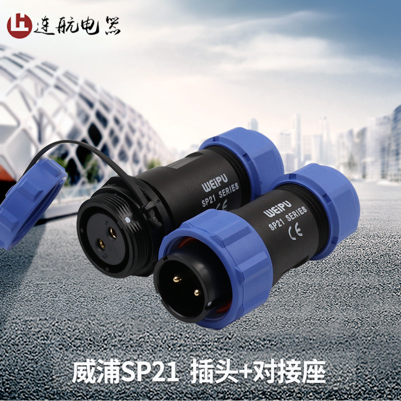 Weipu SP21 waterproof aviation plug socket 2-3-4-5-7-9-12 core butt connector WEIPU