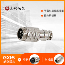 Half set of aviation plug socket GX16-2-3-4-5-6-7-8-9-10-core docking connector connector 16MM