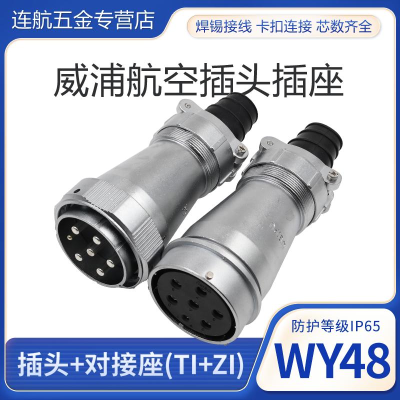 WEIPU Waterproof Docking Air Plug socket WY48-5-7-20-27-38-42 Core TI ZI formula