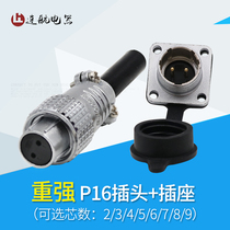 Heavy and strong aviation plug socket P16-2-3-4 holes-5-6-7-8-pin-9-core MAOJWEI male and female connector