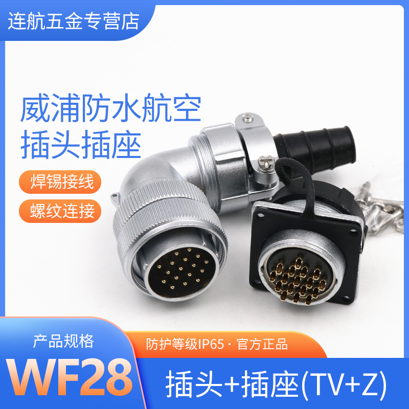Bend-type waterproof aviation plug socket WF28-2-3-4-7-12-16-17-20-24-26 core TV connector