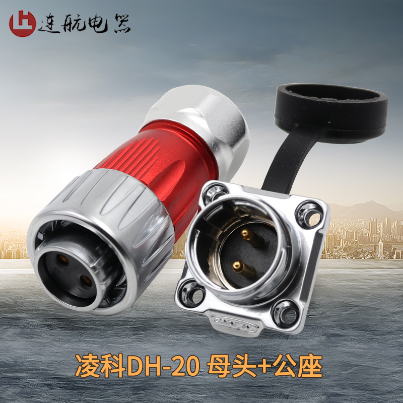 Linke Waterproof Connector DH20-2-3-4-5-7-9-12 core rotating lock tightness anti-airline plug socket