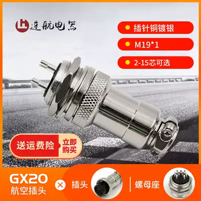 Aviation plug socket GX20-2-3-4-5-6-7-8-9-10-12-14-15 core fixed joint old