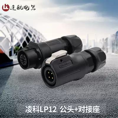 Lingke LP12 Aviation plug socket 2 pin 345678 core all plastic LED display docking waterproof connector