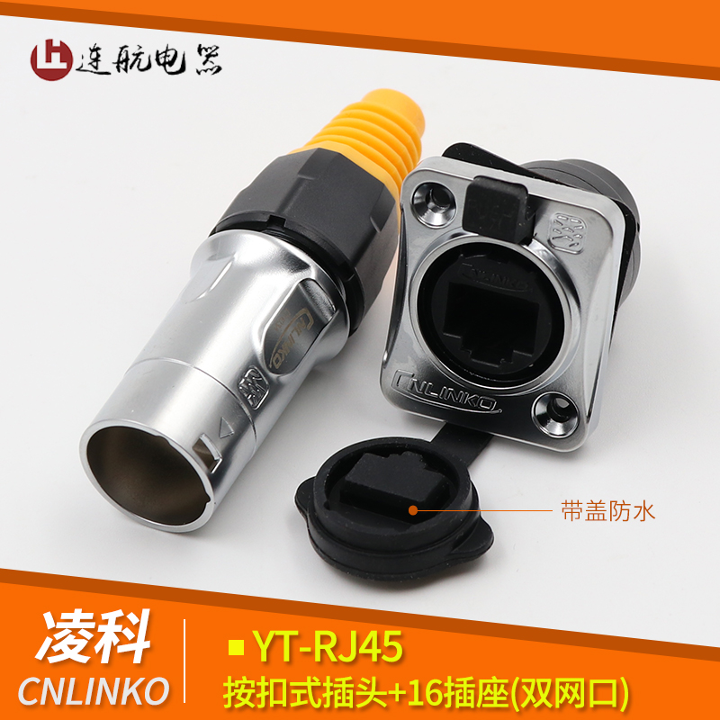 Lingko waterproof connector YT-RJ45 AIR PLUG SOCKET DUAL NETWORK PORT INTERNET INTERFACE PLUG RJ45 MOTHER SEAT