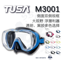 TUSA Japan import side double view frame large view diving mirror high definition snorkeling M3001 color spot