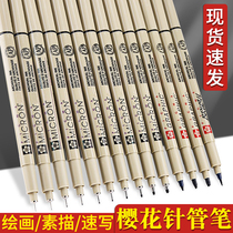 SAKURA樱花针管笔美术专用黑色勾线笔防水速干式绘画漫画画笔套装