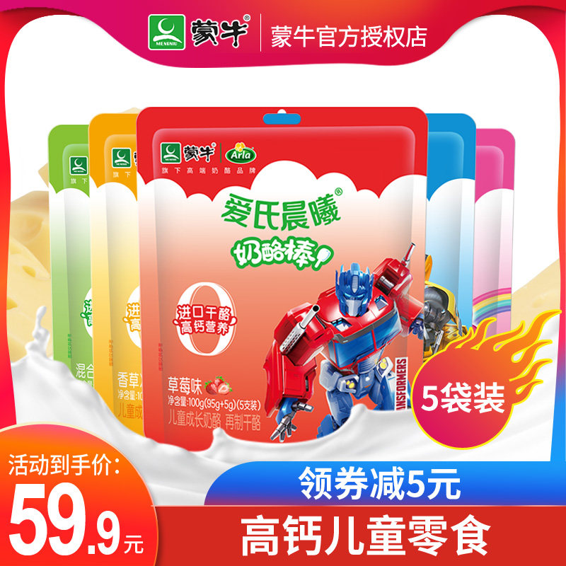 Mengniu cheese Bang Bang cheese Future Star children's high calcium snacks Ai's Dawn baby cheese yogurt stick 5 bags