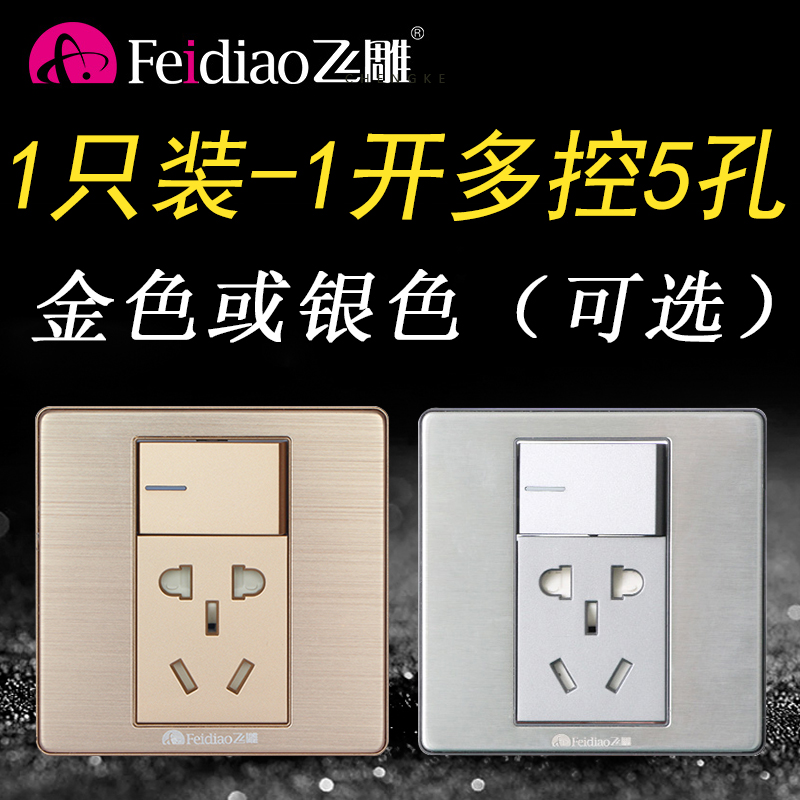 Fly engraving golden open three-control multi-control 5-hole socket midway switch for home with switch panel 86 type double cut silver