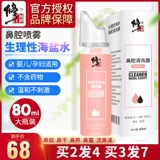 修正 Детский назальный аспиратор для промывания носа, полость носа, биде от заложенности носа, медицинский спрей, физиологичный солевой раствор