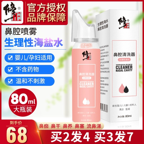 修正 Детский назальный аспиратор для промывания носа, полость носа, биде от заложенности носа, медицинский спрей, физиологичный солевой раствор