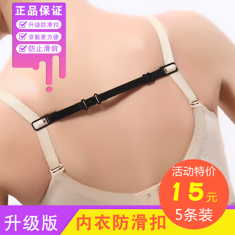 Underwear shoulder strap non-slip buckle versatile bra anti-fall off belt anti-slip shoulder strap bra anti-slip fixing artifact 5 pieces