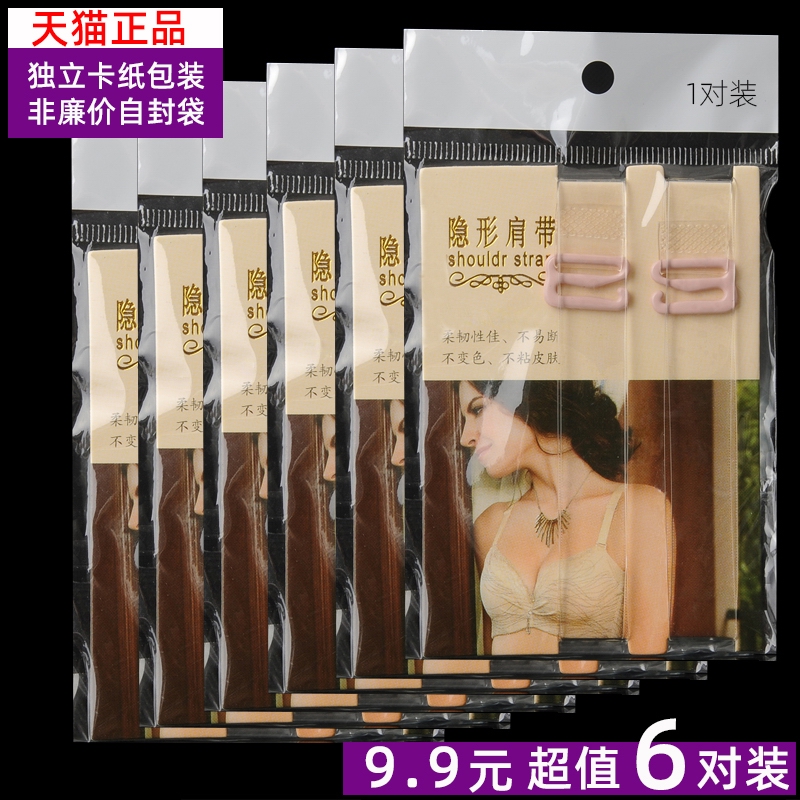 Transparent shoulder strap women's incognito non-slip non-le bra invisible shoulder strap Underwear bra shoulder strap Wild word shoulder invisible belt