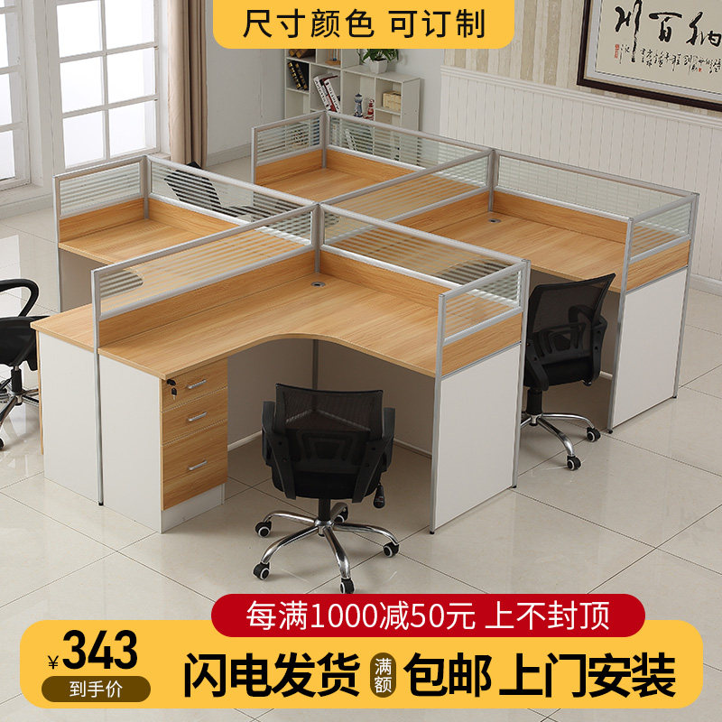 Modern minimalist four-person combination desk screen deck partition staff economical corner six-person staff table