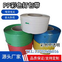 PP packing tape fully plastic environmentally friendly colorful semi-automatic fully automatic machine-use hot-melt plastic packaging tape binding tape braided