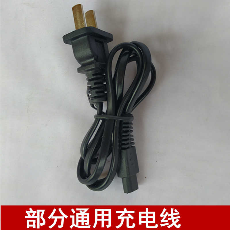 適用於福坦福垣bs 328剃鬍刀達碩ds 9166充電線電源線充電器配件 適用於福坦福垣bs 328剃鬍刀達碩ds 9166充電線電源線充電器配件