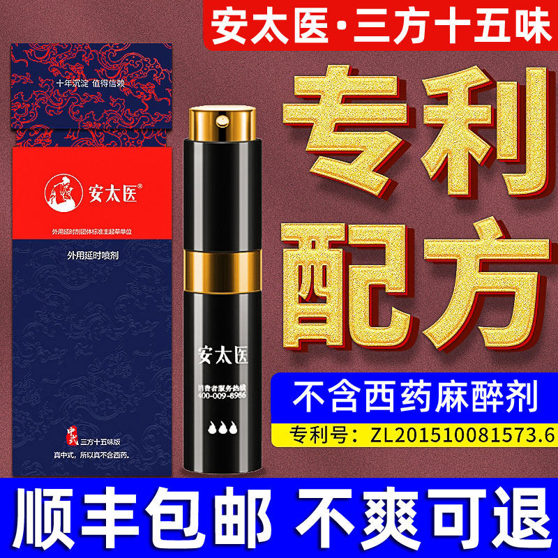 An Taiyi Tripartite Fifteen Flavor Delay Spray Male Enhanced Edition 9919 Dr. Aineson Delay Spray